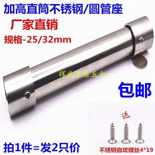 加高直径25/32/加厚纯不锈钢管托圆管座固定配件晾衣杆托架底座