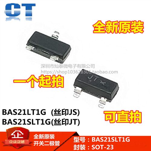BAS21LT1G/BAS21SLT1G 贴片开关二极管 SOT-23 丝印JS JT ON原装