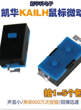 KAILH凯华两脚鼠标微动开关适罗技M905飞智按键G502 G603 GPW侧键