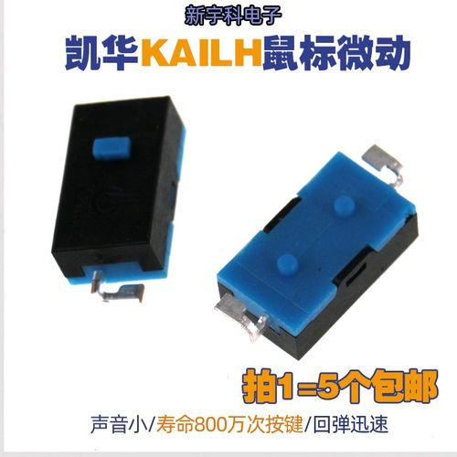 KAILH凯华两脚鼠标微动开关适罗技M905飞智按键G502 G603 GPW侧键