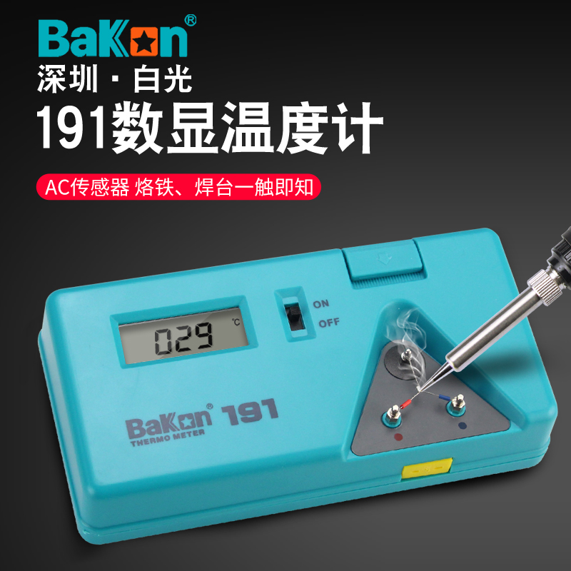 白光BK191烙铁温度测试仪焊台校准测温仪洛铁头温度计点检仪锡炉