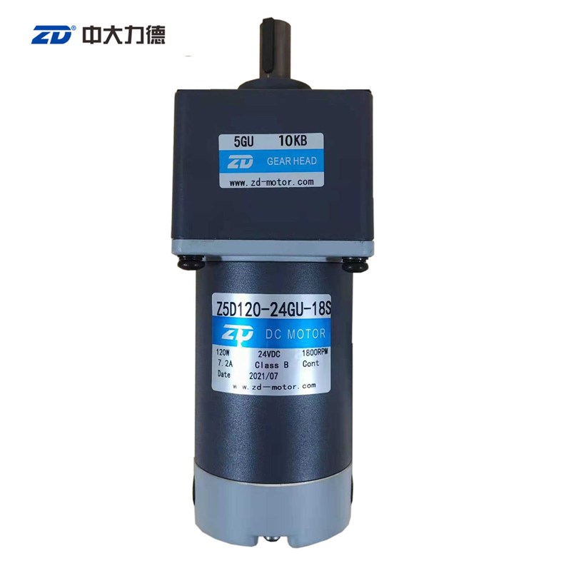 Z5D120-24GU-18S 5GU10KB 中大直流有刷减速电机120W 24V