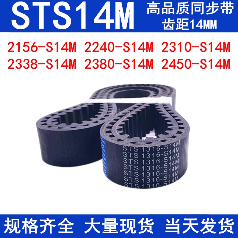 同步带S14M 2156-S14M 2240-S14M 2310 2338 2380 2450 2506-S14M