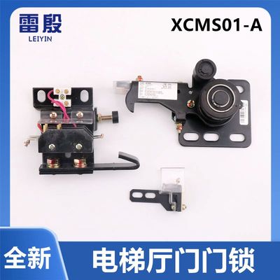 雷殷适用OTIS西子奥的斯杭州西奥电梯厅门门锁装置XCMS01-A钩子锁