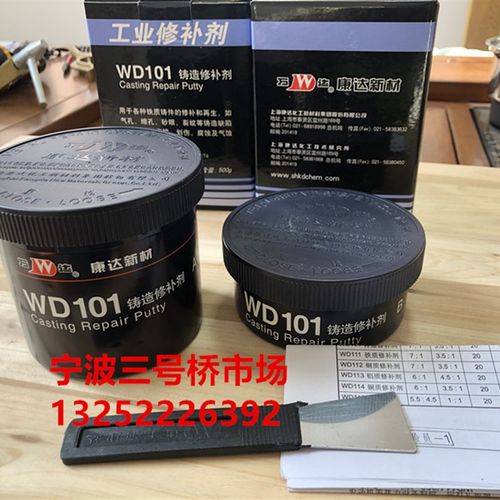 万达WD101工业铸铁修补剂上海康达新材工业修补胶500g/组