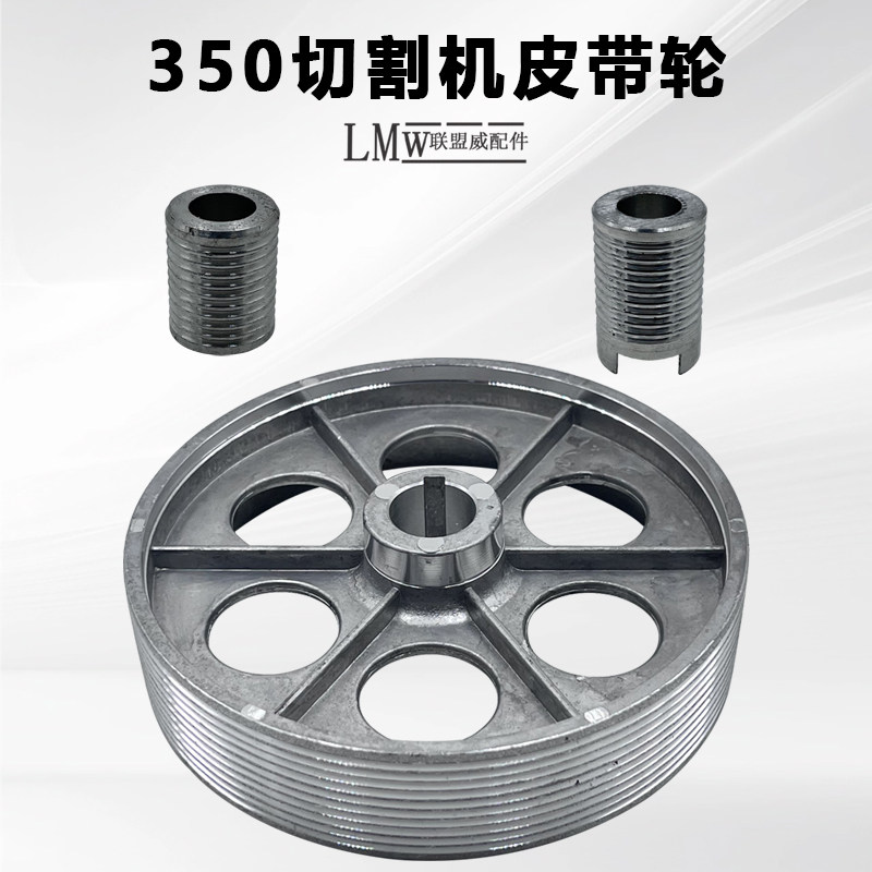 皮带350/355型材切割机皮带轮钢材机大小轮子转动轮博海通用配件,童装/婴儿装/亲子装,儿童装饰手表,淘宝优惠券,粉丝福利购,淘宝优惠卷