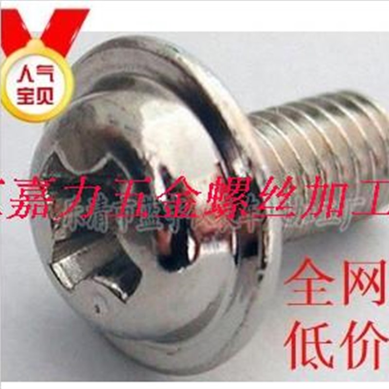 十字镀镍带垫片螺钉圆头组合带垫螺丝M4,M2,M3,M2.5*4,5,6,8,10,