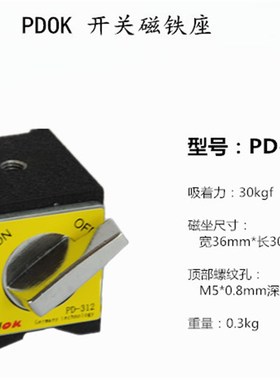 热卖PDOK迷你磁性座PD-312磁力座磁铁座迷你小表座开关磁铁PD-104
