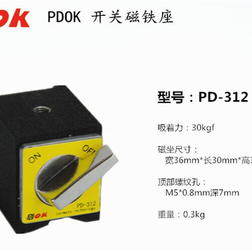 热卖PDOK迷你磁性座PD-312磁力座磁铁座迷你小表座开关磁铁PD-104