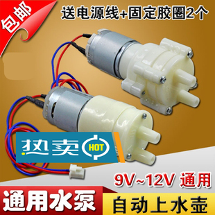 家用饮水机配件大全抽水通用自动上水壶抽水电机茶吧12v通用水泵