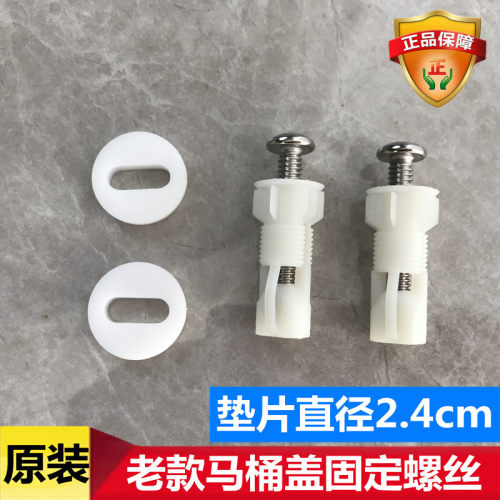 恒洁马桶配件 老款坐便器盖膨胀螺丝垫片大箭牌安华2.4cm垫片