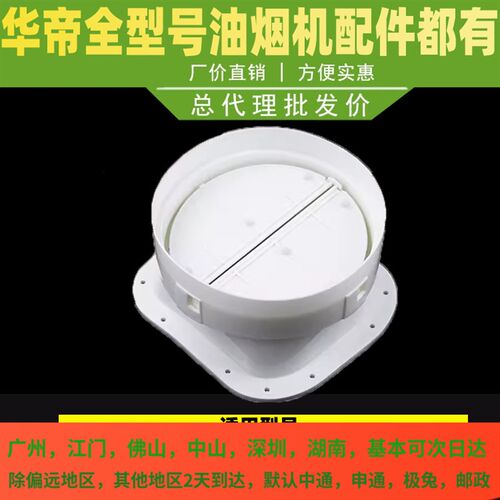 华帝油烟机出风口底座组件止逆阀配件E618AH/BH/E601A3Z/E622AH