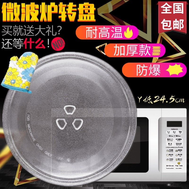 原厂微波炉配件M1-211A/MM721AAU-PW玻璃转盘托盘直径24.5CM/美的