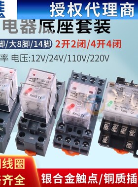 一佳小型中间电磁继电器YJ2N 4NGS直流LY2NJ大8/14脚JQX底座HH62P