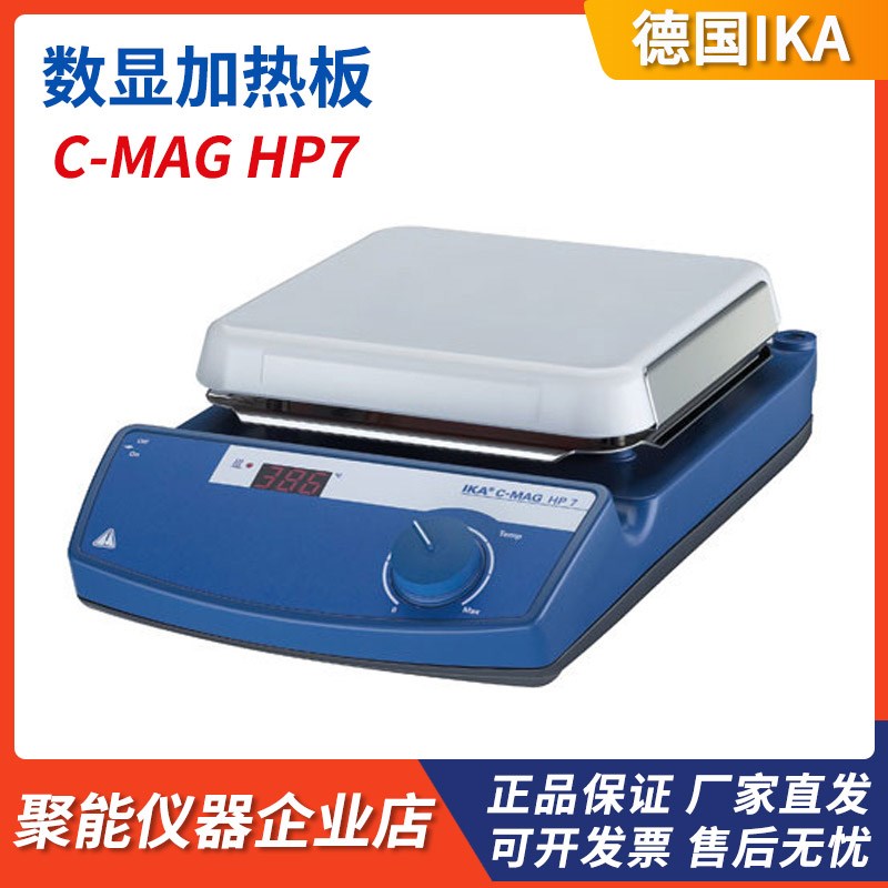 德国IKA艾卡C-MAG HP 4/HP 7/HP 10实验室数显加热板恒温电热板