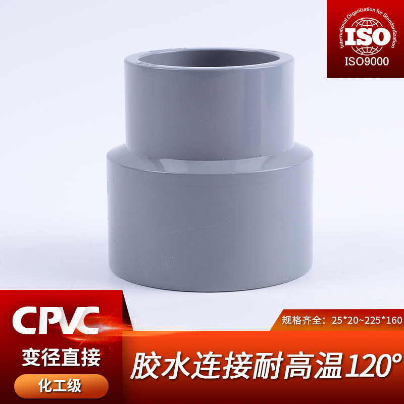CPVC大小头异径直接国标PVC管件给水管内插快速接头塑料变径直通