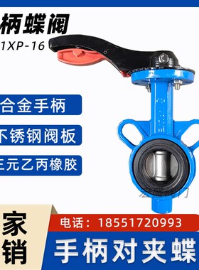 铝手柄对夹蝶阀D71XP-16 不锈钢板304DN25/32小口径蝶阀