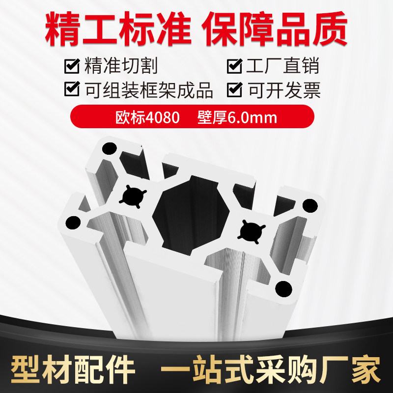 欧标工业铝型材4080欧标重型铝型材自动化设备4080重型铝合金型材,搬运/仓储/物流设备,其他起重搬运设备,淘宝优惠券,粉丝福利购,淘宝优惠卷