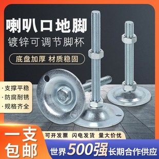 M16 M12 镀锌铁皮调节脚平底喇叭支撑脚机械调整脚固定脚杯M8 M10