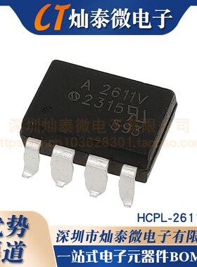HCPL-2611V 光耦 A2611V 贴片 SOP8 全新 HP2611 进口原装 A2611