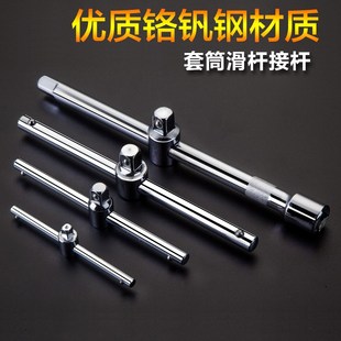 大飞中飞小飞滑杆 套筒滑杆1/2 3/8 1/4 滑杆 套筒连接杆子 滑杆