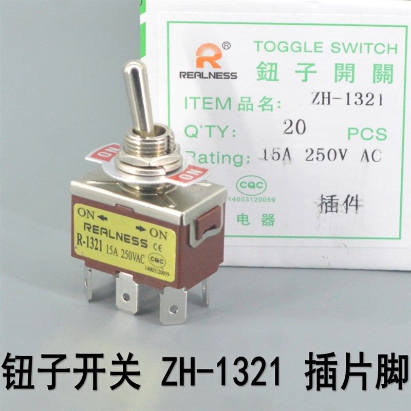 REALNESS 钮子开关 摇臂开关ZH-1321  R-1321  6脚2档 插片脚