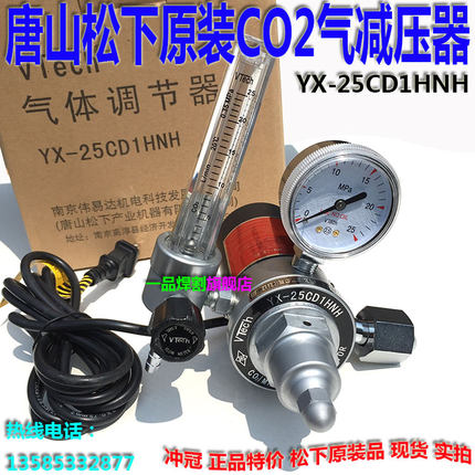 VTech/伟易达YX-25CD1HNH二氧化碳气CO2表气体调节器HNM减压器HAH