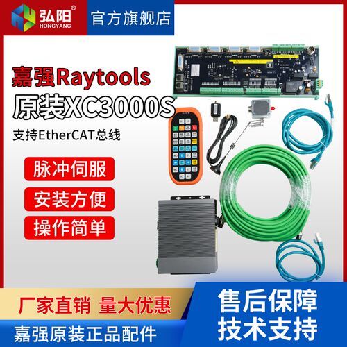 嘉强原装正品XC3000S光纤雕刻机数控系统配件激光切割头板材总线