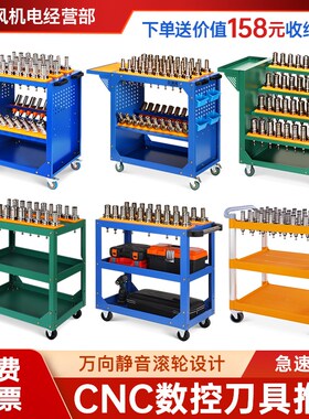 cnc刀具车bt40数控多功能推车bt30刀柄放置架bt50加工中心刀具架