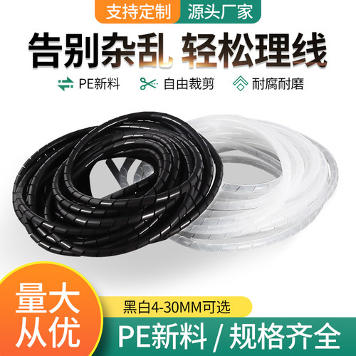 电线缠绕管保护套包线管绕线管理线器集线器电脑线收纳束线整理线