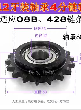 纺织机配件 轴承式12牙链轮 4分08B428链条 涨紧轮压轮小剑杆机