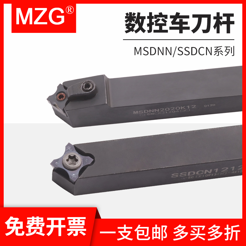 MZG数控外圆倒角车刀杆cnc淬火加硬刀杆SSDCN2020K12/MSDNN2020K