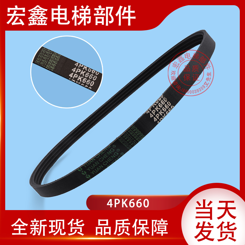 申菱门机皮带/电梯门机马达多挈带/同步带/O型皮带4PK660门机皮带