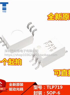 全新 TLP719 SOP-6 IGBT驱动光耦 P719 贴片光耦 变频器专用光耦
