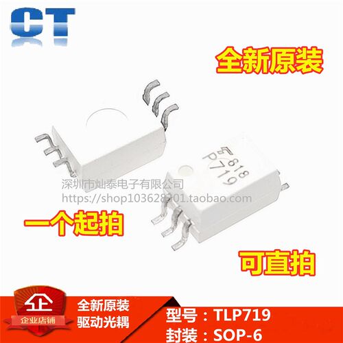 全新 TLP719 SOP-6 IGBT驱动光耦 P719 贴片光耦 变频器专用光耦
