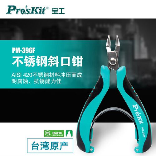 宝工PM-396F不锈钢工业级高硬度斜口钳电工钳剪线钳剥线钳工具