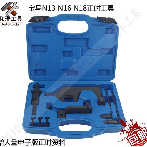 宝马N13正时工具 迷你N16 N18发动机正时凸轮轴正时工具专用工具