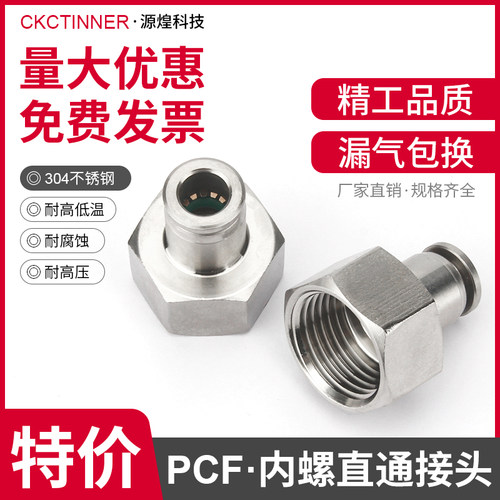 304不锈钢气动内螺纹直通PCF8-02/03/04PCF6-01快插内丝气管接头