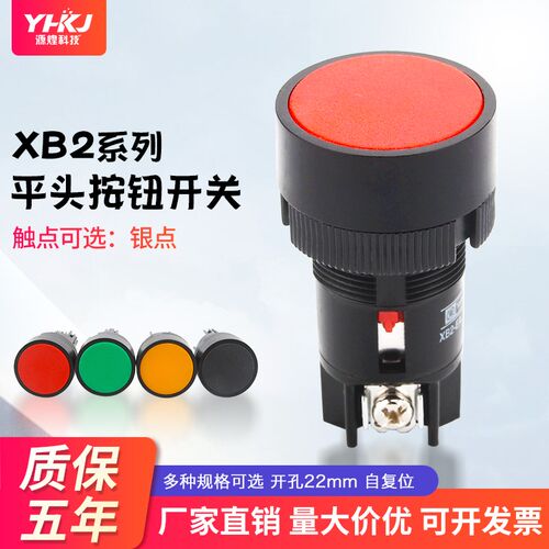 经济型按钮开关XB2-EA142-EA131-EA121-EA135自复位平头电源启动