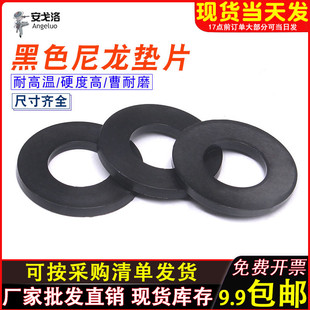 塑料平垫 平垫圈 耐高温塑胶垫圈 M20 绝缘平垫 黑色尼龙垫片
