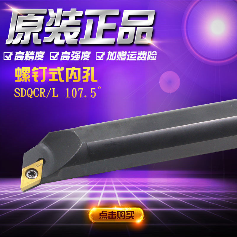 螺钉式数控车床刀具刀杆单面镗刀排机夹内孔精车刀把S20R-SDQCR11