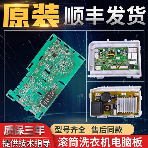 适用海尔滚筒洗衣机电脑主板TQG100-HB712电源控制板00218000150D