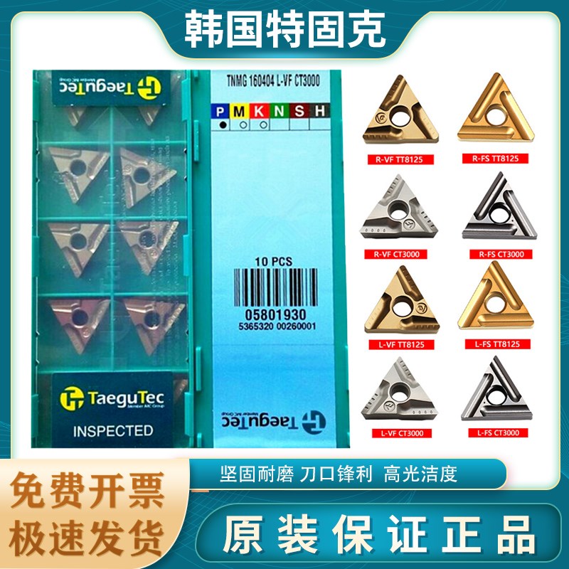 特固克开槽刀片TNMG160404R陶瓷TNMG160408L-VF CT3000钢件TT8125