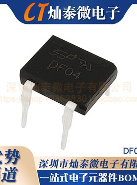 桥堆DF04 DF04M DIP-4 1A 400V 直插整流桥器件 全新原装进口现货
