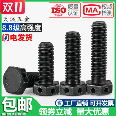 8.8级外六角头部带孔螺栓GB32.1穿钢丝孔螺丝打孔螺钉M6M8M10-M16