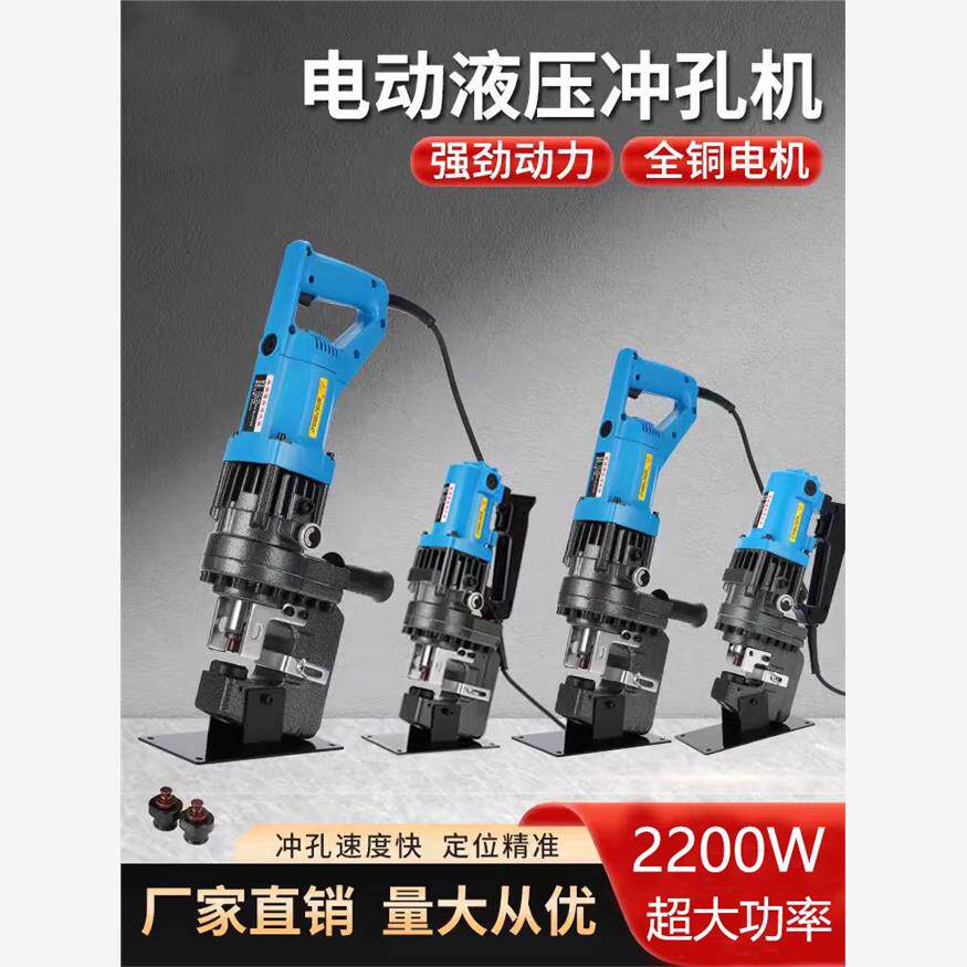 手提式MHP-20电动液压冲孔机小型干挂角钢打孔器槽钢角铁开孔机器