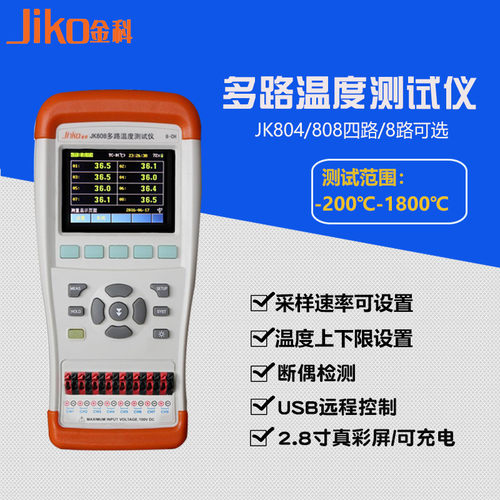金科JK804JK808手持多路温度测试仪热电偶测温表JK500C温度巡检仪