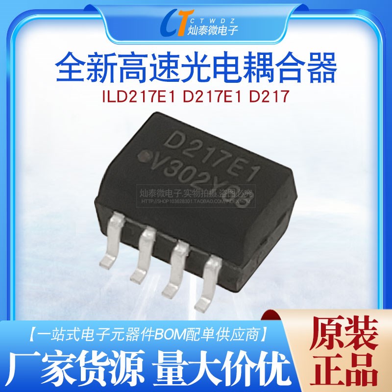 全新正品 高速光电耦合器 ILD217E1 D217E1  D217 提供一站式配套
