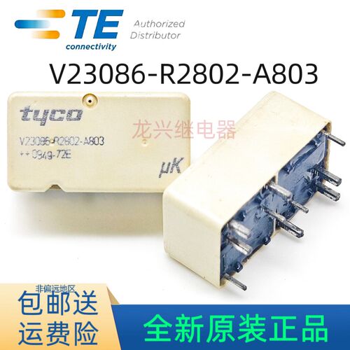 tyco  V23086-R2802-A803 朗逸雨刮控制继电器10脚原装进口 12VDC