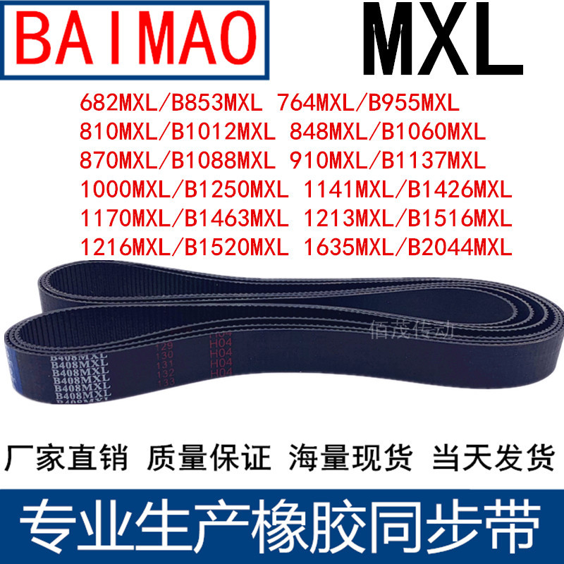 B853MXLB955 B1012 B1060 B1088 B1137 1250B B1476 B 2046同步带